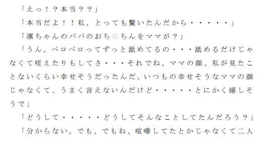 ママゴトの発展例 両親のセックスを目撃して、 ママゴトのように真似をする幼馴染の少年と少女画像no.1