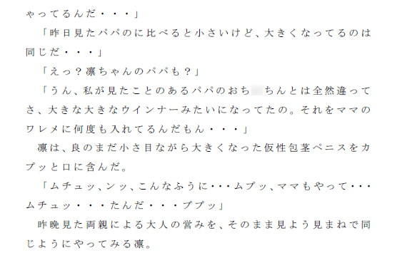 ママゴトの発展例 両親のセックスを目撃して、 ママゴトのように真似をする幼馴染の少年と少女画像no.3