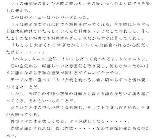 【ピンクメトロ 同人】母子野外相姦第三話野外セックス