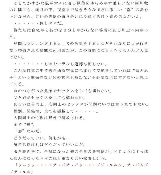 母子野外相姦第三話野外セックス ピンクメトロ エロ3