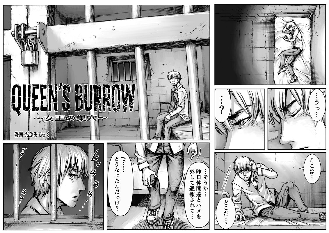 ダブルデック製作所のエロ漫画QEENS’BURROW〜女王の巣穴〜フェラdmm18fanzaの画像