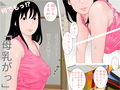 義母乳1
