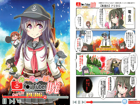 ゆ〜ちゅ〜ば〜暁 PUBG編