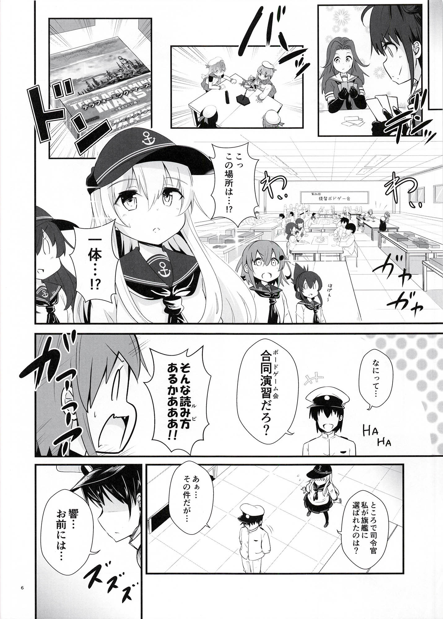 艦〇れ×アナログゲーム合同誌 卓上合同演習へ出撃せよ！ 画像2