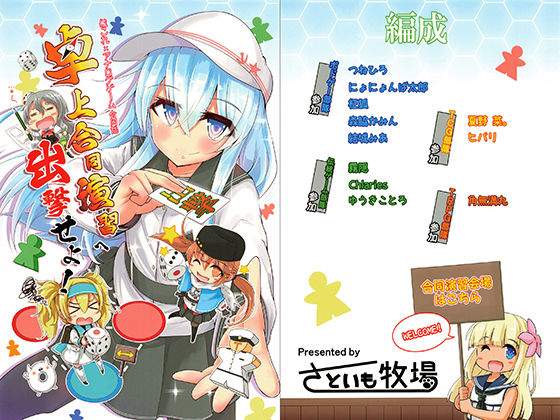 艦〇れ×アナログゲーム合同誌 卓上合同演習へ出撃せよ！のタイトル画像