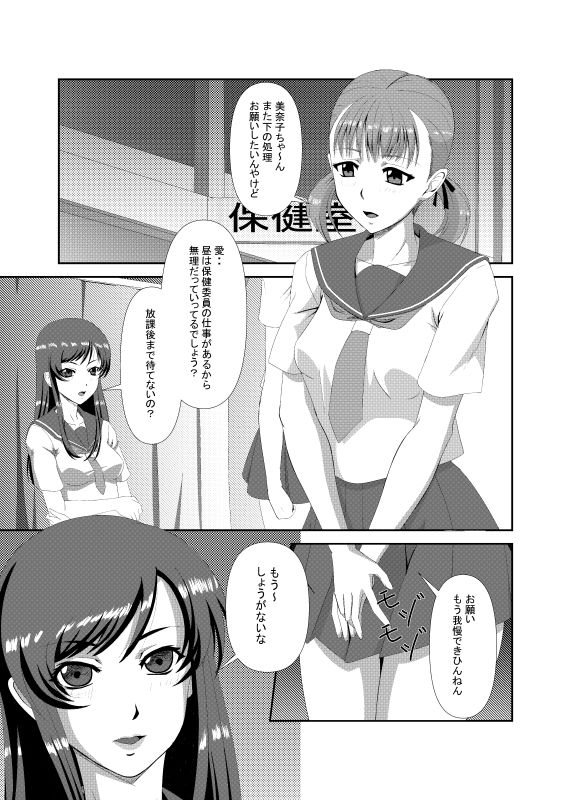 女子校に通うフタナリ女子の話 画像1