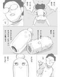 オナホが出た