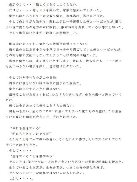 【ピンクメトロ 同人】ママと山奥でサバイバルママとの交尾そして子作りそれは俺たちの生きる喜び
