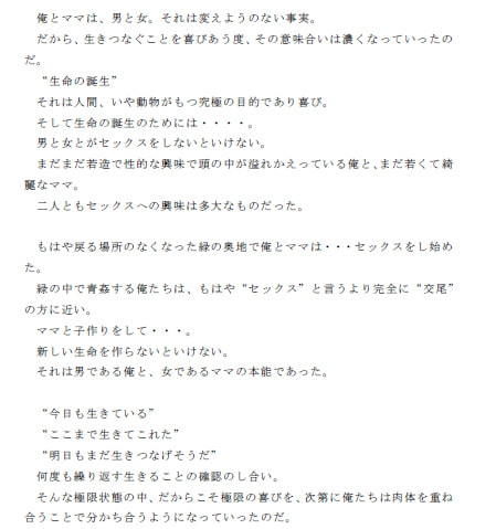 ママと山奥でサバイバルママとの交尾そして子作りそれは俺たちの生きる喜び ピンクメトロ エロ3