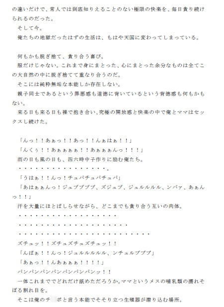 ママと山奥でサバイバルママとの交尾そして子作りそれは俺たちの生きる喜び ピンクメトロ エロ4
