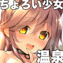 Neko Neko Note 7 ちょろい少女温泉誘って湯けむりセックスする本