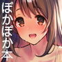 しまむーとぽかぽかになる本