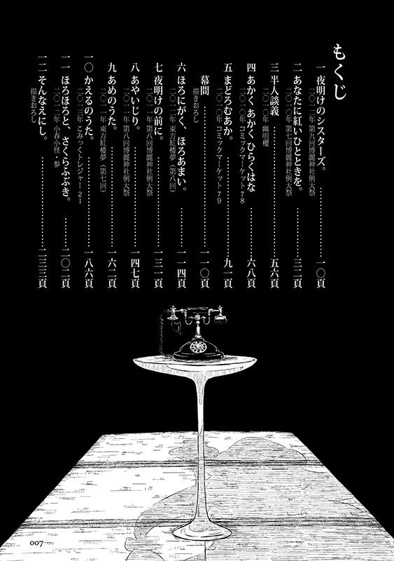 そんなえにし。 画像6