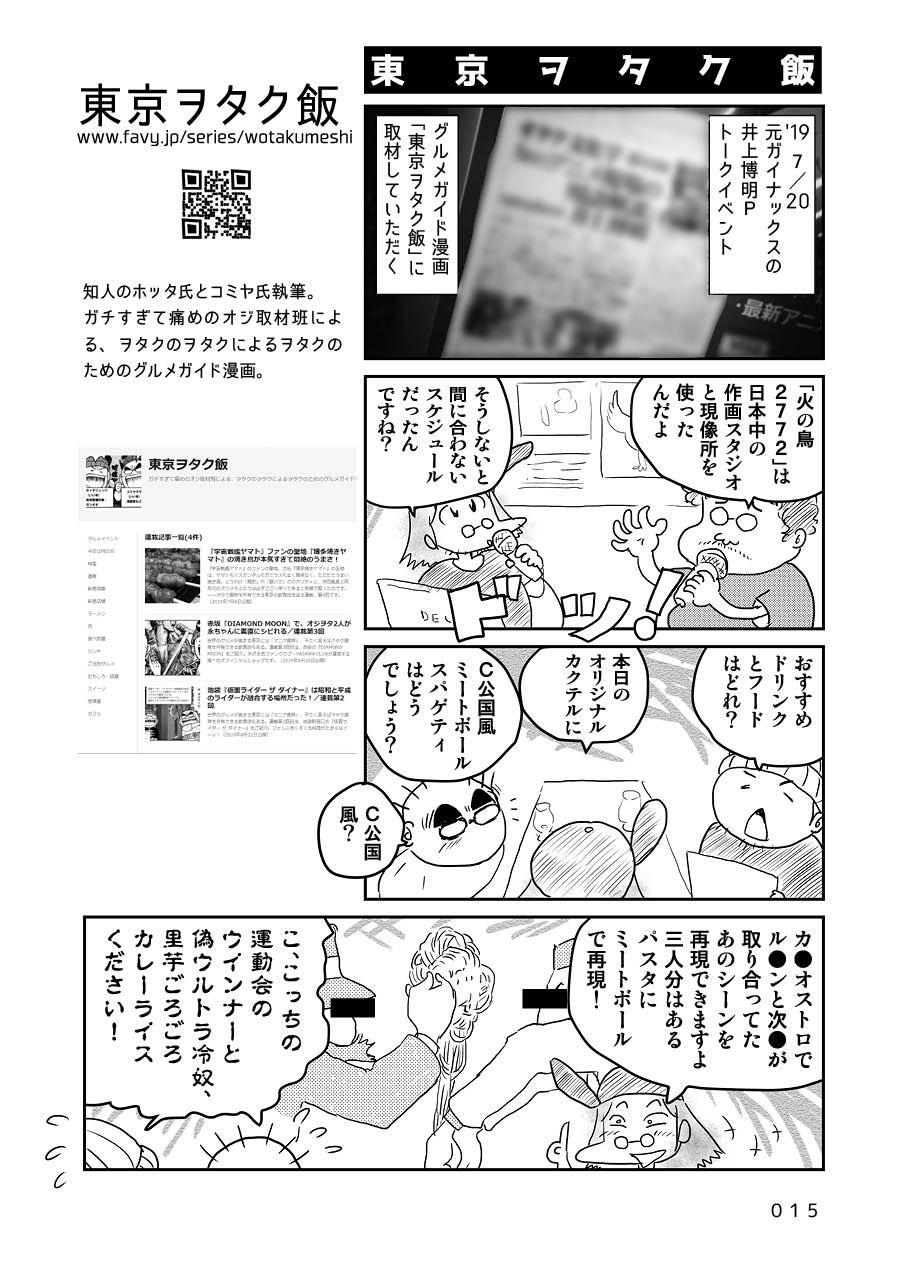 オタクBAR始めました。7 続4コマ編 画像1