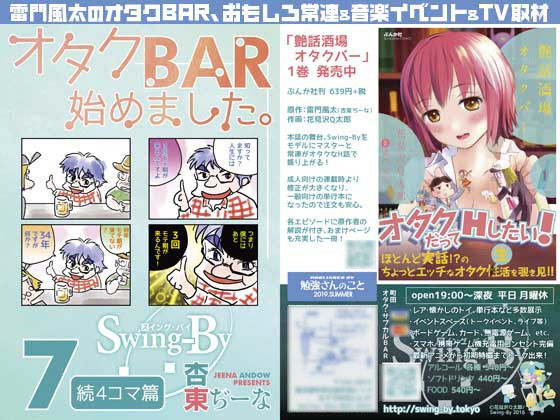 オタクBAR始めました。7 続4コマ編