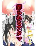 糞生意気なメスガ○を催●で堕とすお話