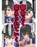 糞生意気なメスガ○を催●で堕とすお話