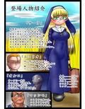 修道女と魔を宿す者・第一章