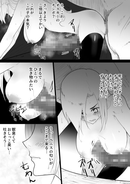 愛○にハメられた女騎士7