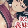 自慢の可愛い義妹が完全無防備になったので兄妹で仲良く肌と肌のふれあいを楽しんでみた！