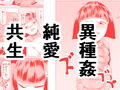 愛と幻想の芋虫少女