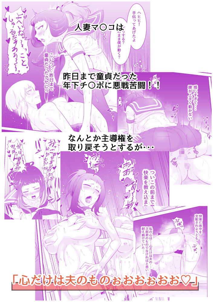 NTR！？人妻〜義妹に孕まされる妻〜単話版2話 画像2