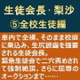 生徒会長・梨沙5 ～全校生徒編～