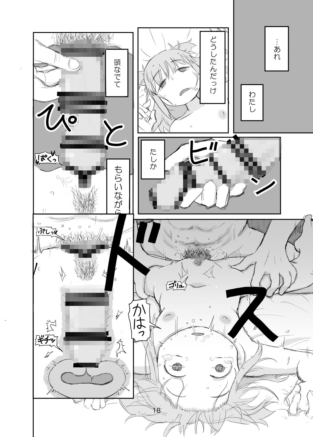 ピケコチャンvsいちゃらぶえっち 無料画像10