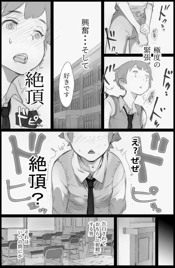 エロマンガ「好き。」と言われただけで射精する男 〜それを見つけたクラスの女達は〜中出しdmm18fanzaの画像