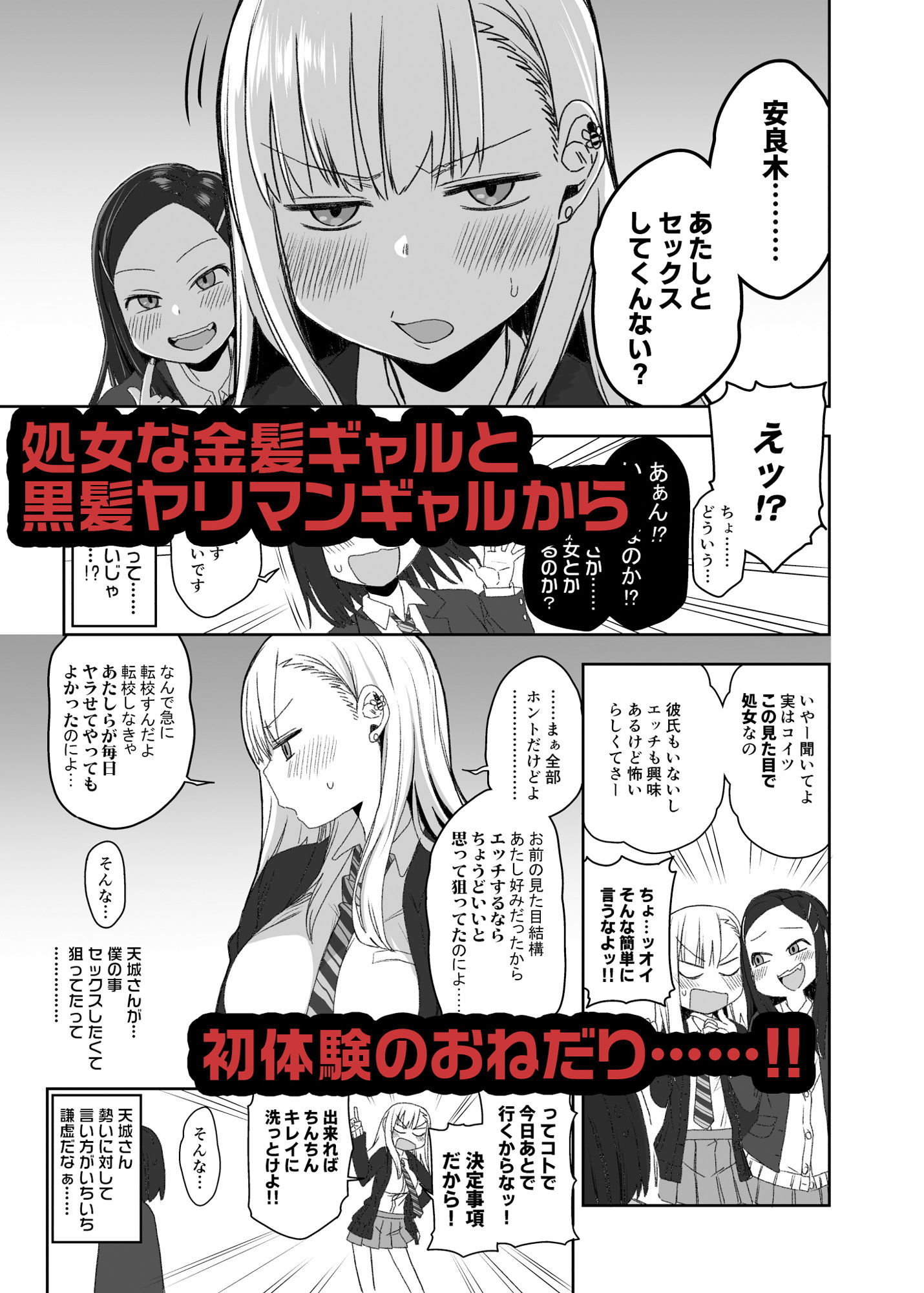 アレクササンダーのエロ漫画安良木くんのハーレム物語 〜プロローグ〜ギャルdmm18fanzaの画像