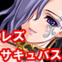 『レズサキュバスに一週間毎晩犯●れ、徹底的に焦らされ続け、魔界の淫具で陰核とGスポットと子宮を破壊されイキ狂わされる美少女』