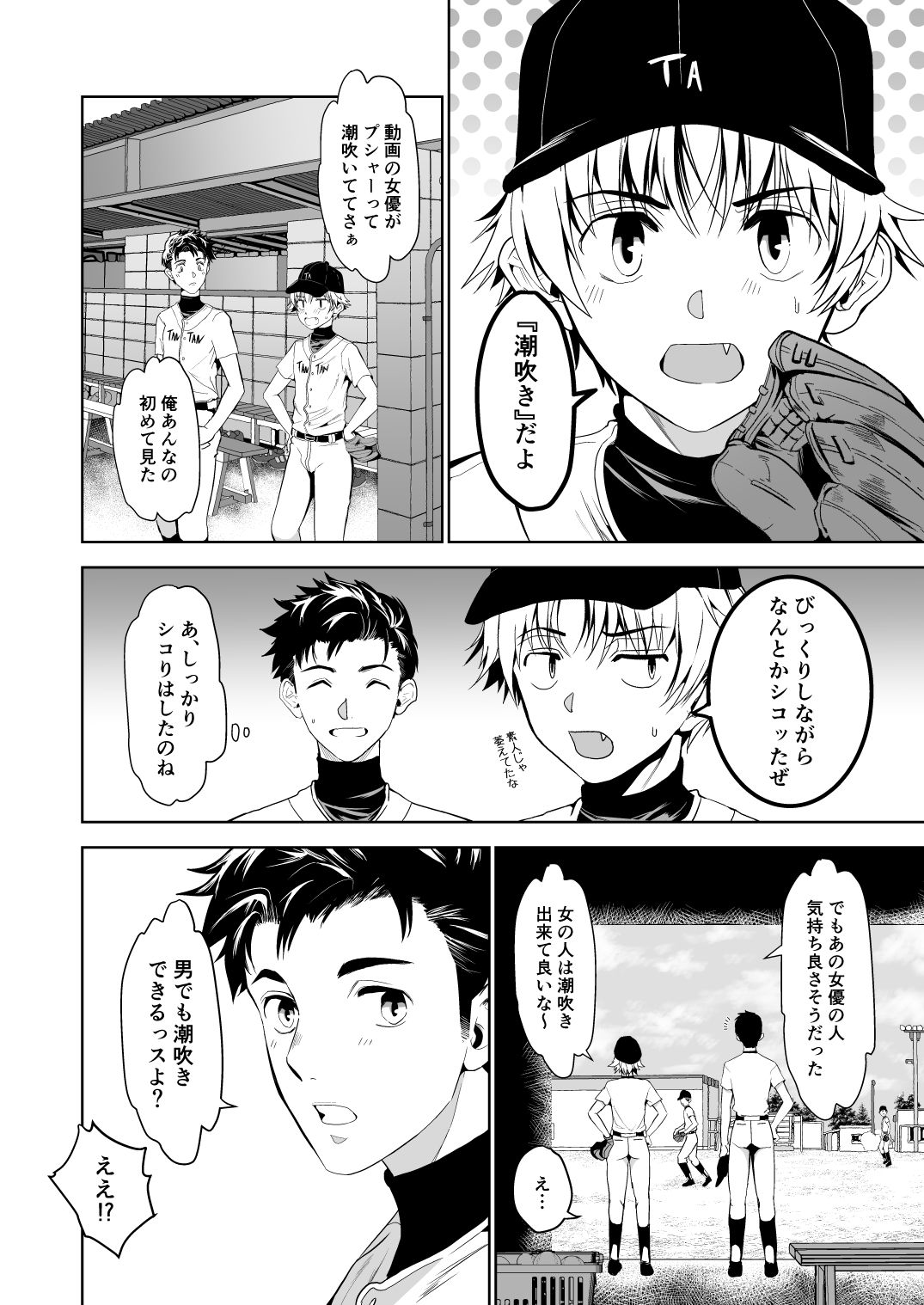 d_168722男でも潮吹きできるっスよ?の同人BLコミック2