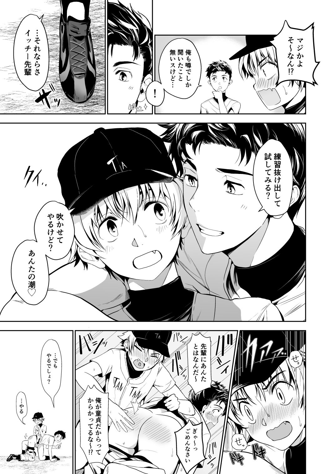 d_168722男でも潮吹きできるっスよ?の同人BLコミック3