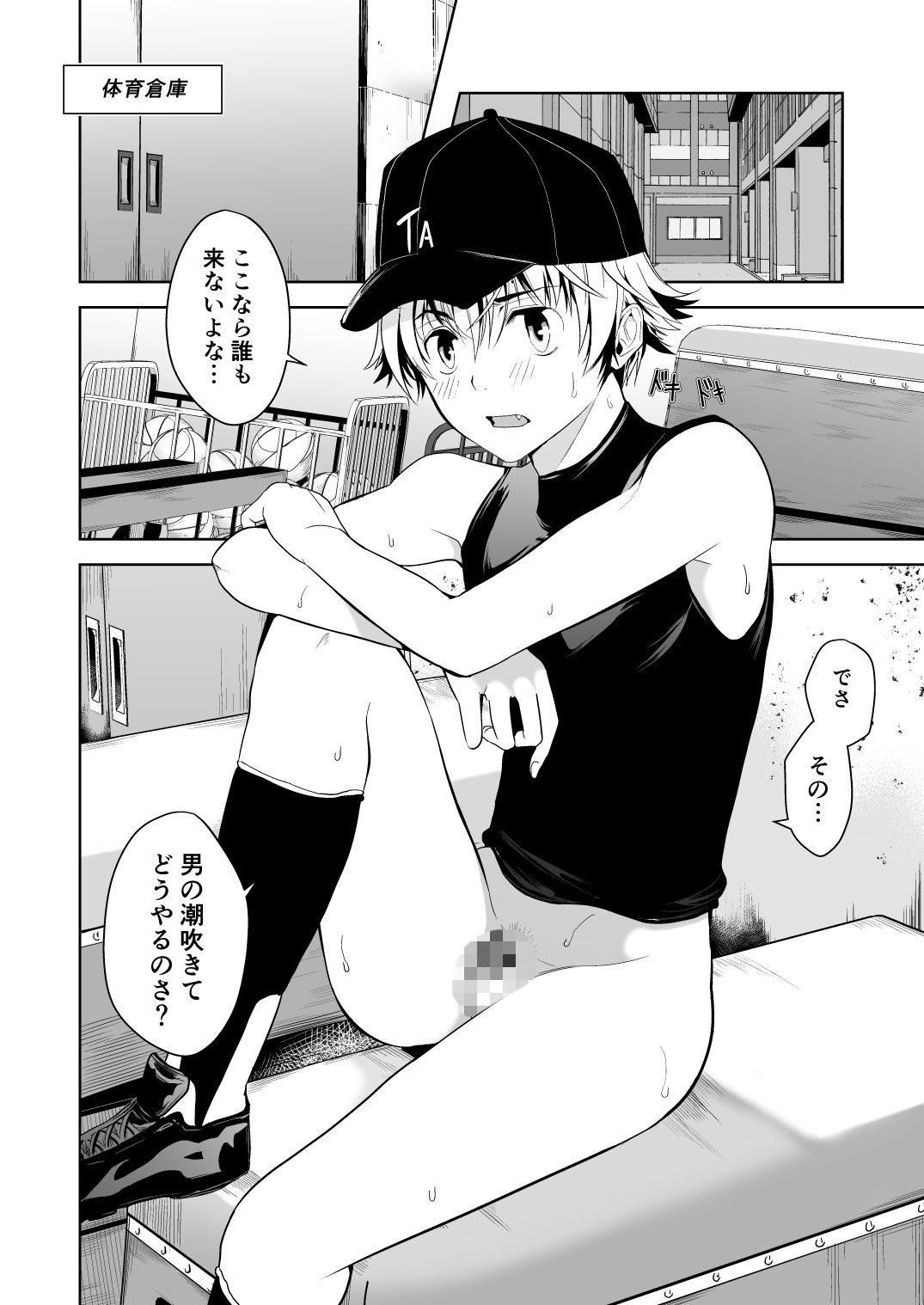 d_168722男でも潮吹きできるっスよ?の同人BLコミック4