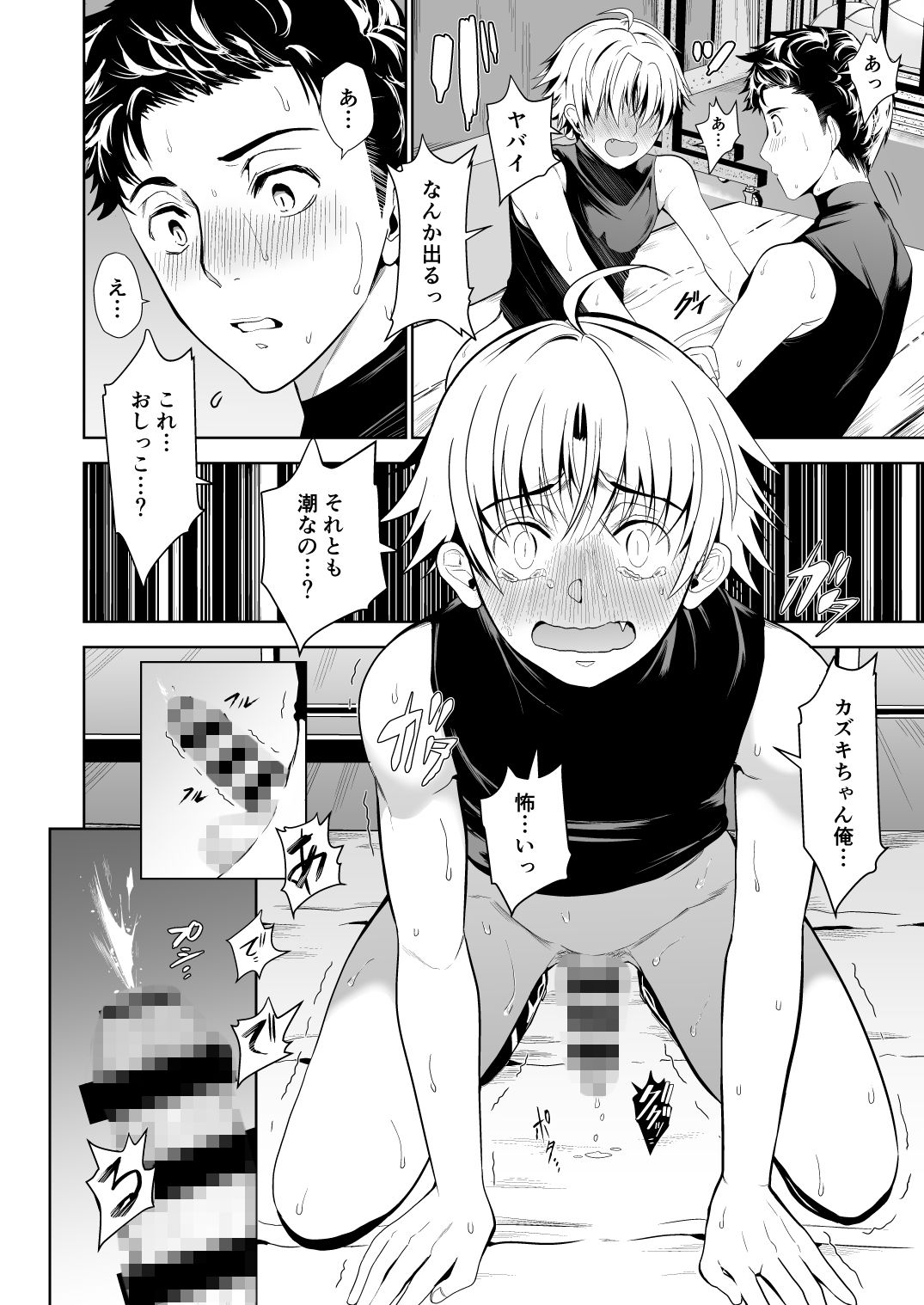 d_168722男でも潮吹きできるっスよ?の同人BLコミック10