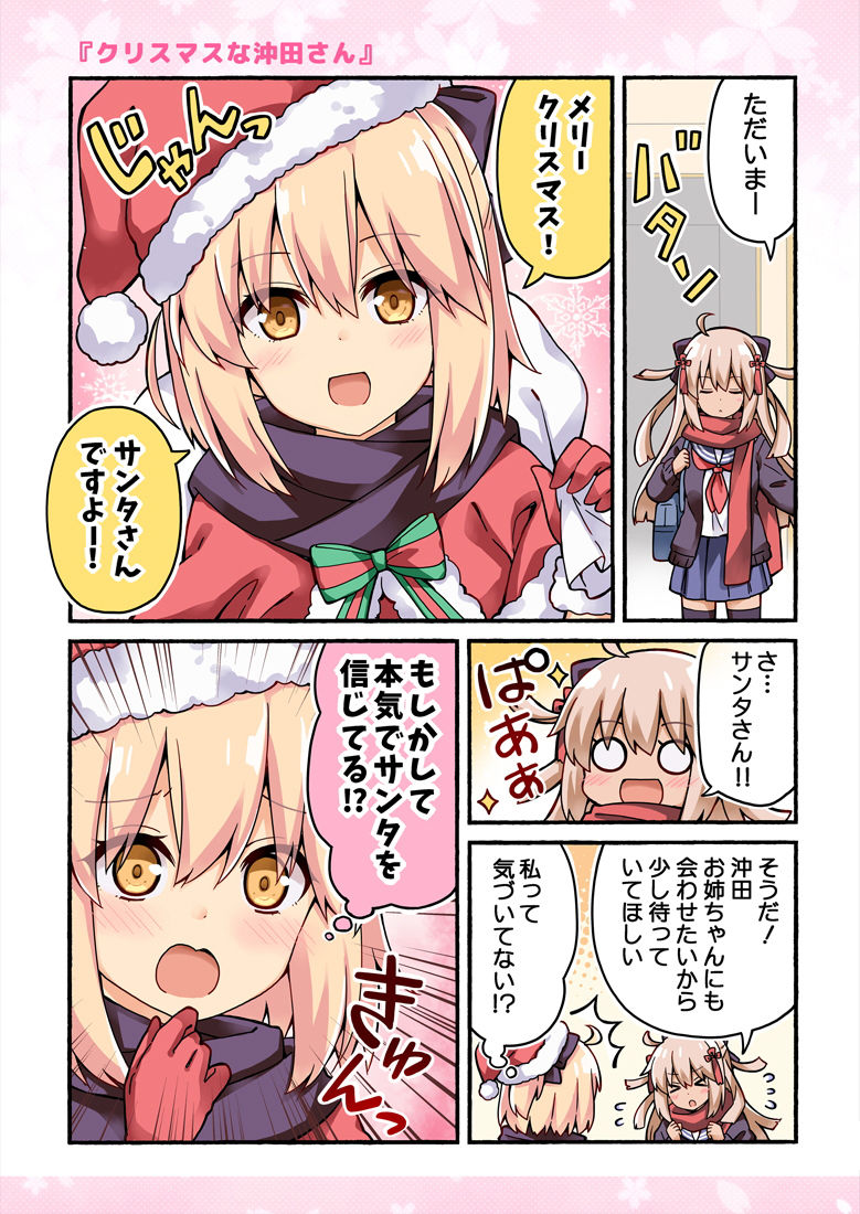 沖田さんが学園ラブコメのヒロインになる話!画像no.5