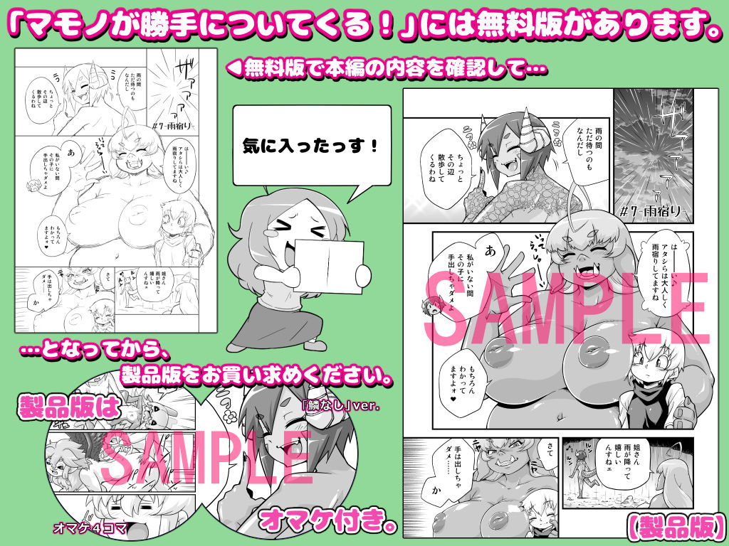 マモノが勝手についてくる!4画像no.1