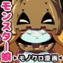 マモノが勝手についてくる！4