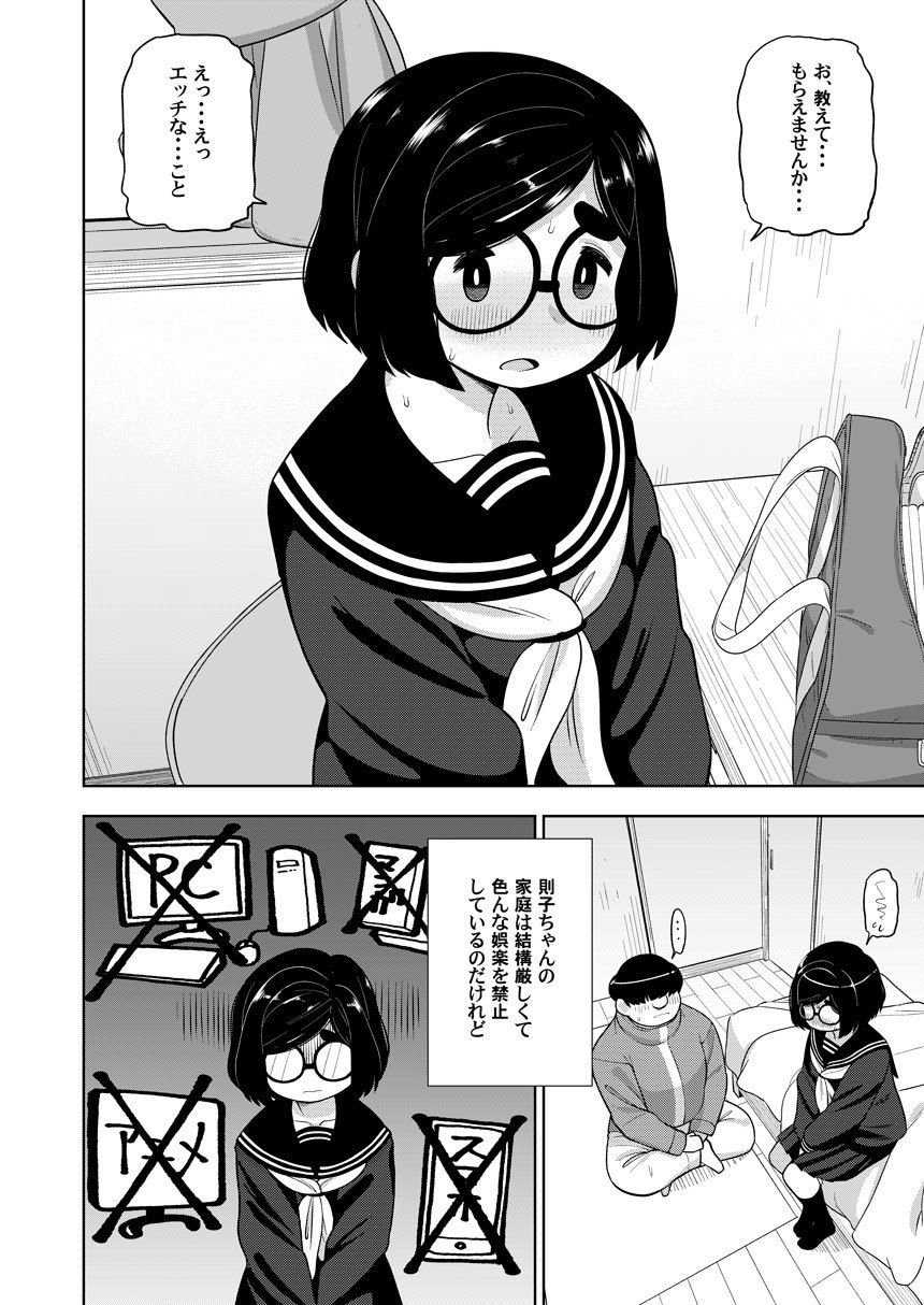 テコキッズのエロマンガ近所の地味な〇〇に大人の遊びを教えてみた話めがねdmm18fanzaの画像