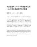 拘束型全身くすぐり拷問器具を用いた人体の経過及び性的興奮過程 画像1