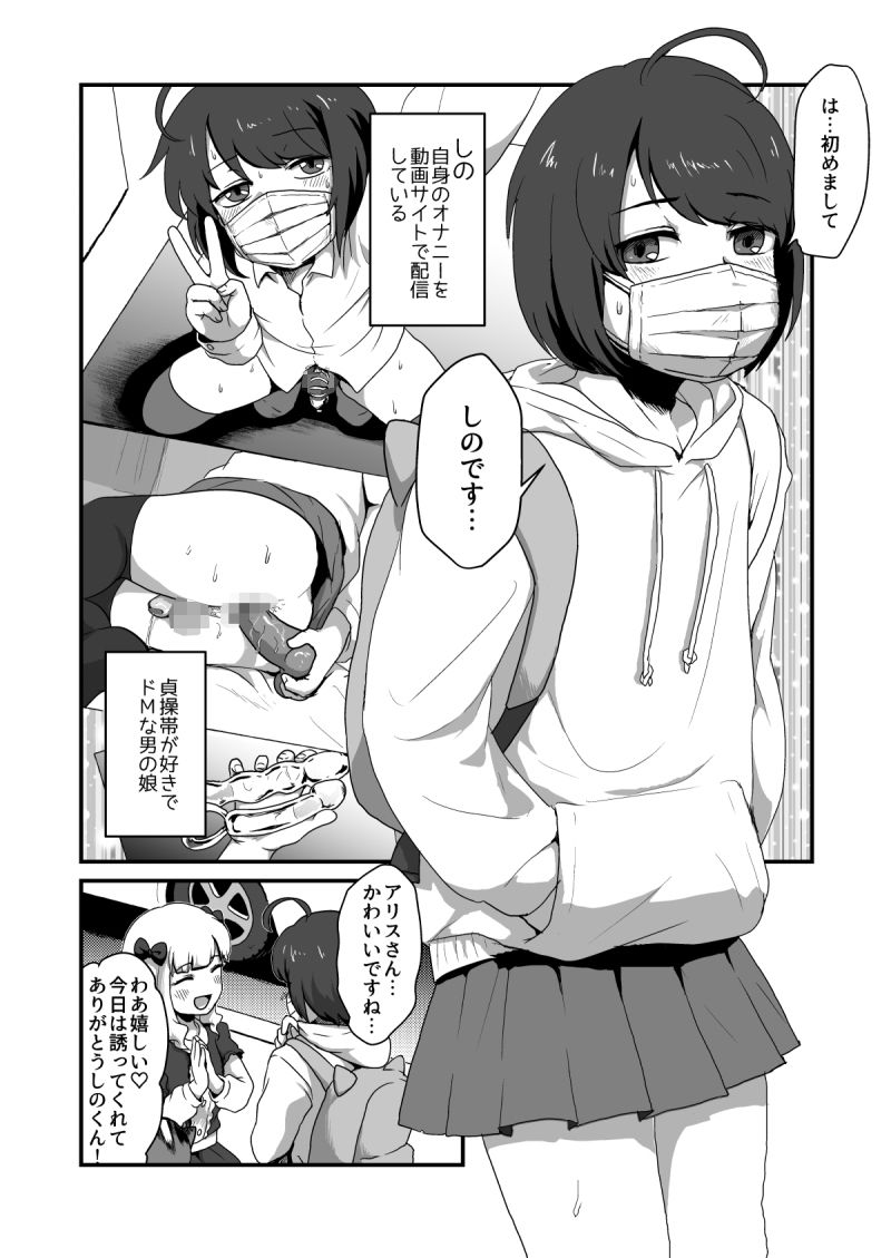 エロ漫画ヘンタイなボクらのオフパコ配信みてッ(●●●で遊ぼう)