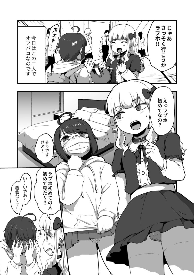 エロ漫画ヘンタイなボクらのオフパコ配信みてッ(●●●で遊ぼう)