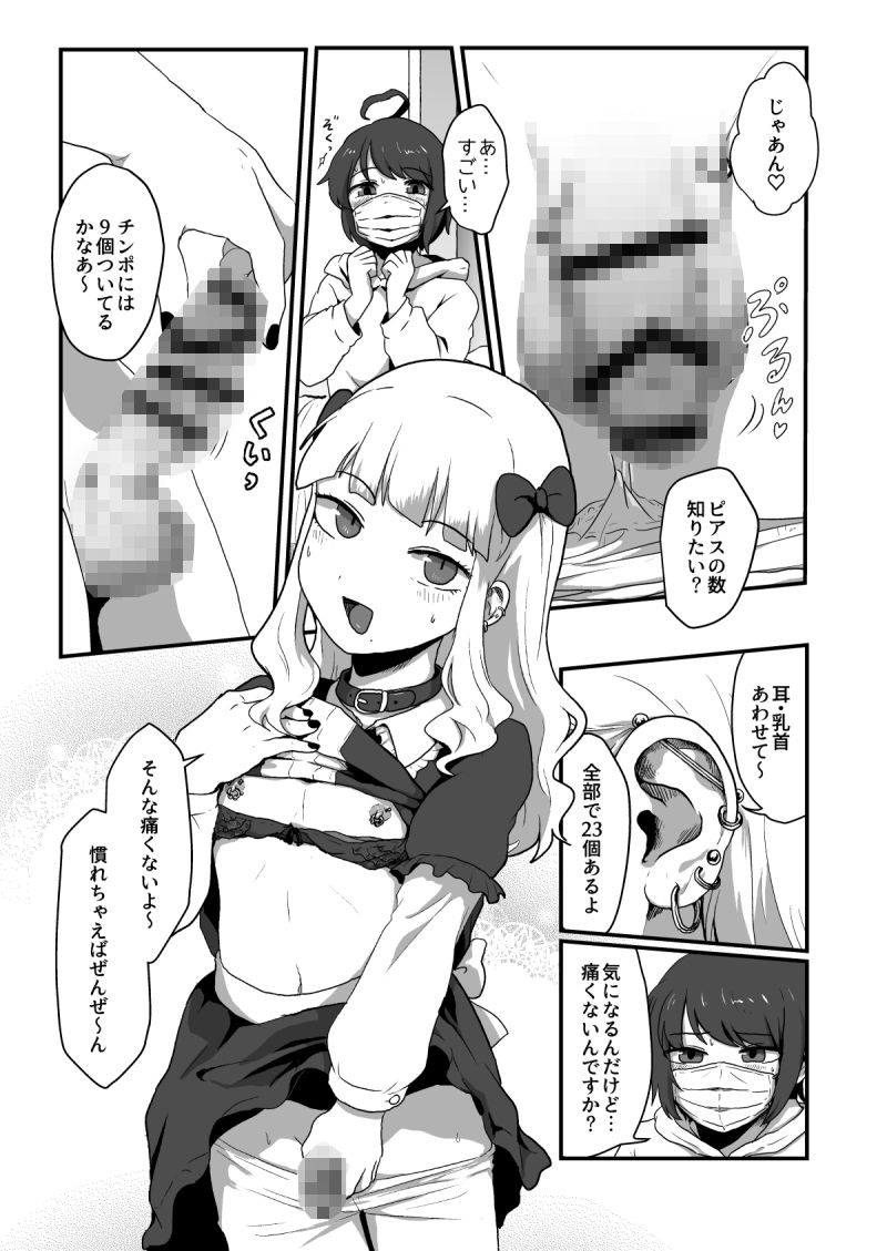 エロ漫画ヘンタイなボクらのオフパコ配信みてッ(●●●で遊ぼう)