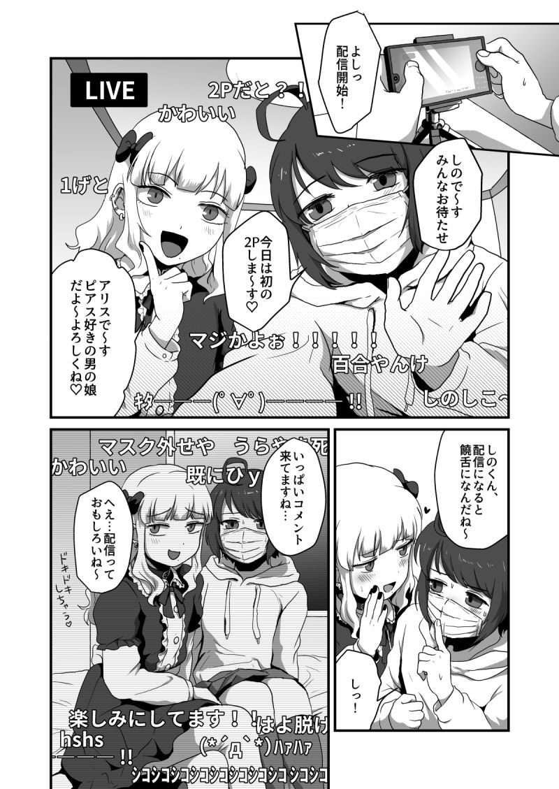 エロ漫画ヘンタイなボクらのオフパコ配信みてッ(●●●で遊ぼう)