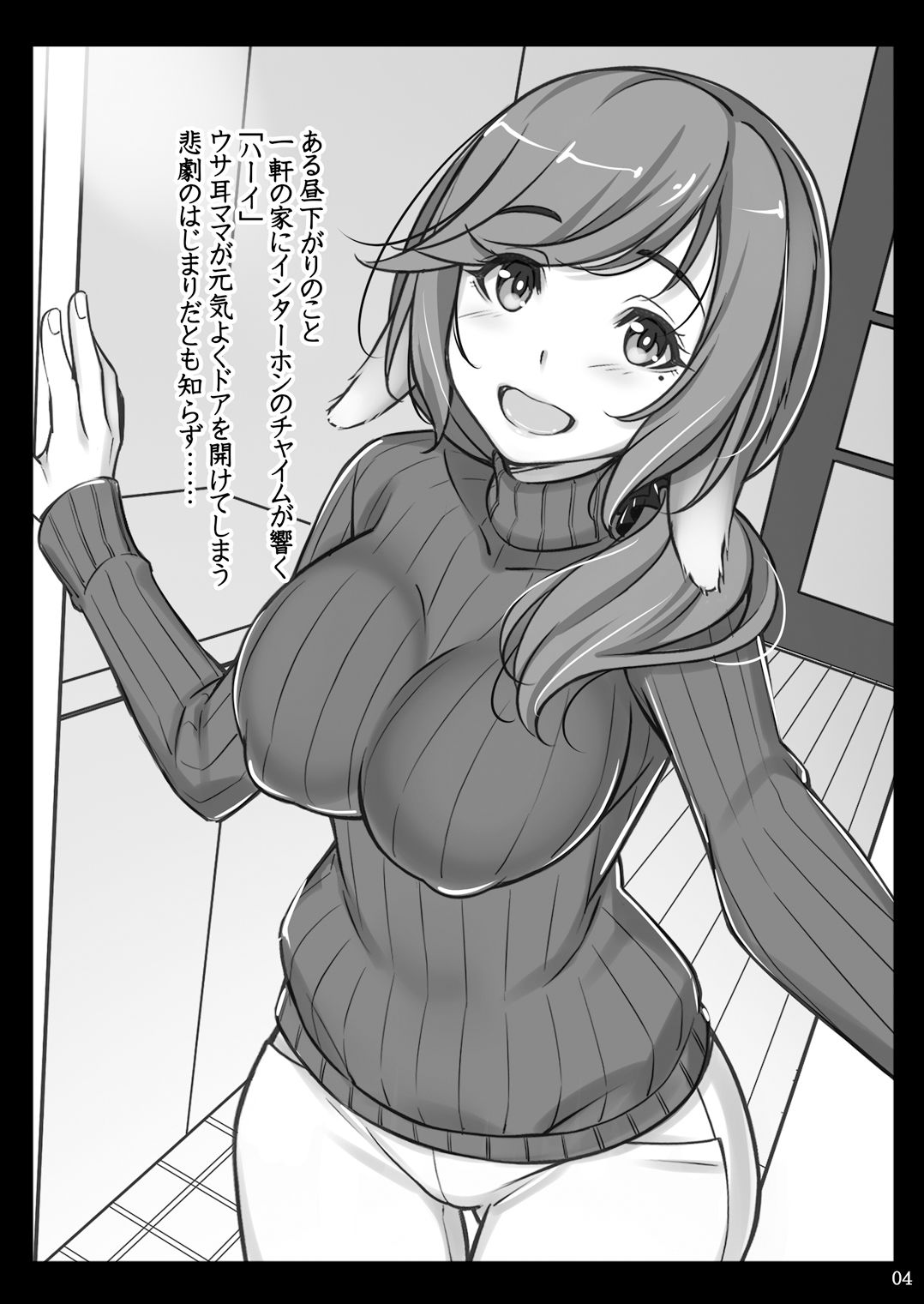 うさ耳ママと娘のとってもエッチな日常 画像2