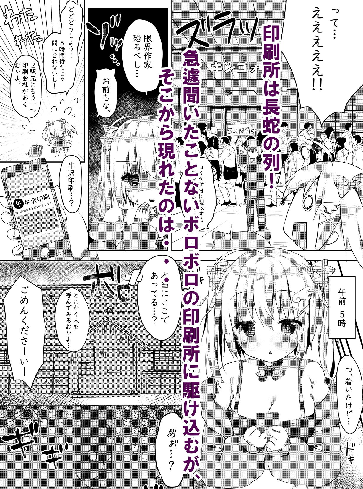 コミケ原稿は計画的に。 画像2