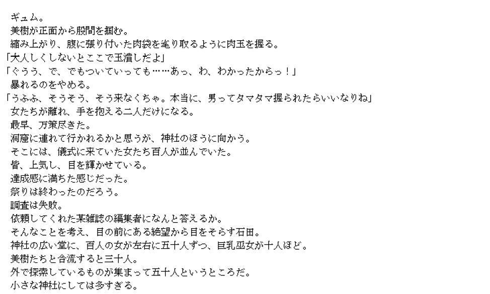 【CFNM】【金責め】男子禁制奇祭に潜入して捕まった短小包茎男。巨乳巫女さんのお仕置きは神罰の玉潰し。 画像2