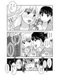 女装居酒屋で会いましょう