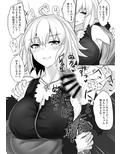 ジャンヌオルタで抜き放題