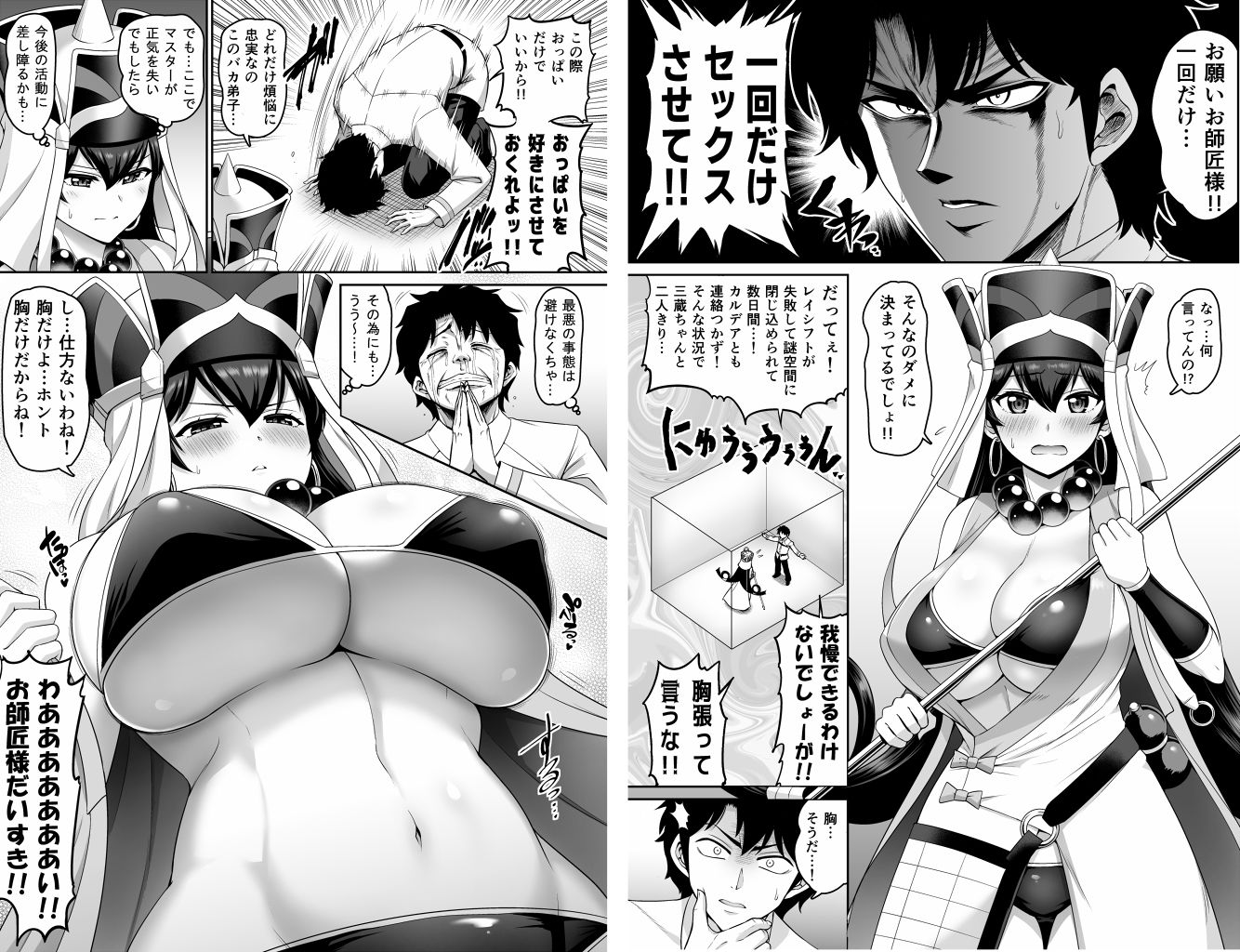 三蔵ちゃんの乳を犯しまくる本 画像1